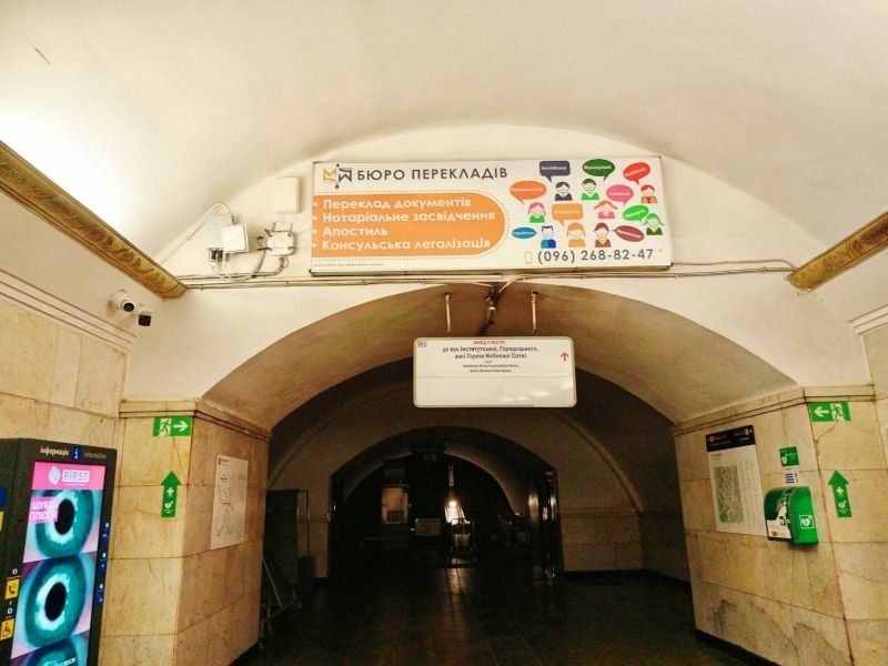Реклама в метро/Беклайт, Киев, Хрещатик, Щит біля вказівників
