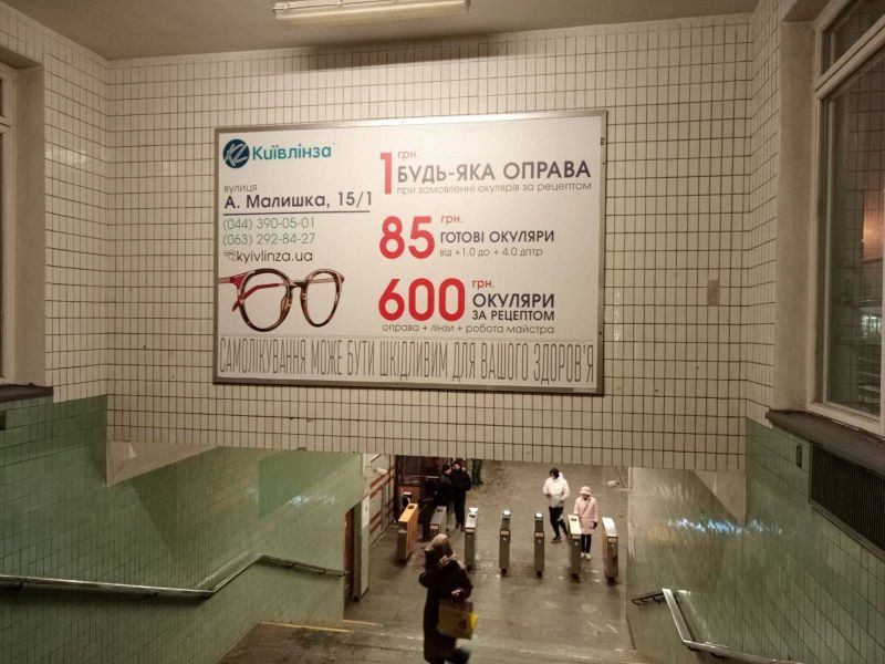 Реклама в метро/Беклайт, Киев, Дарниця, Щит біля вказівників