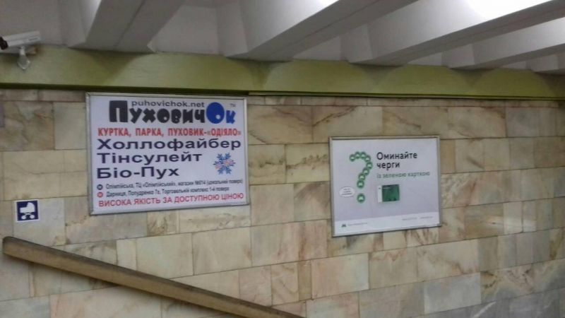 Реклама в метро/Беклайт, Киев, ОБОЛОНЬ, Парний Щит на сходах