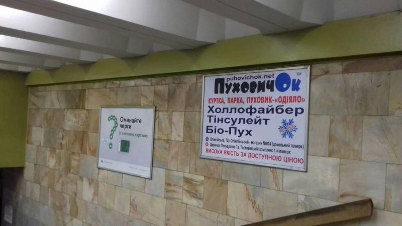 Реклама в метро/Беклайт, Киев, ОБОЛОНЬ, Парний Щит на сходах