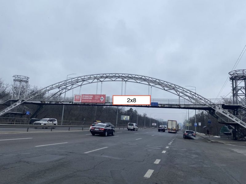 Реклама на мостах, Киев, Столичне шосе, 90, надземний пішохідний перехід, напрямок виїзду з м. Київ