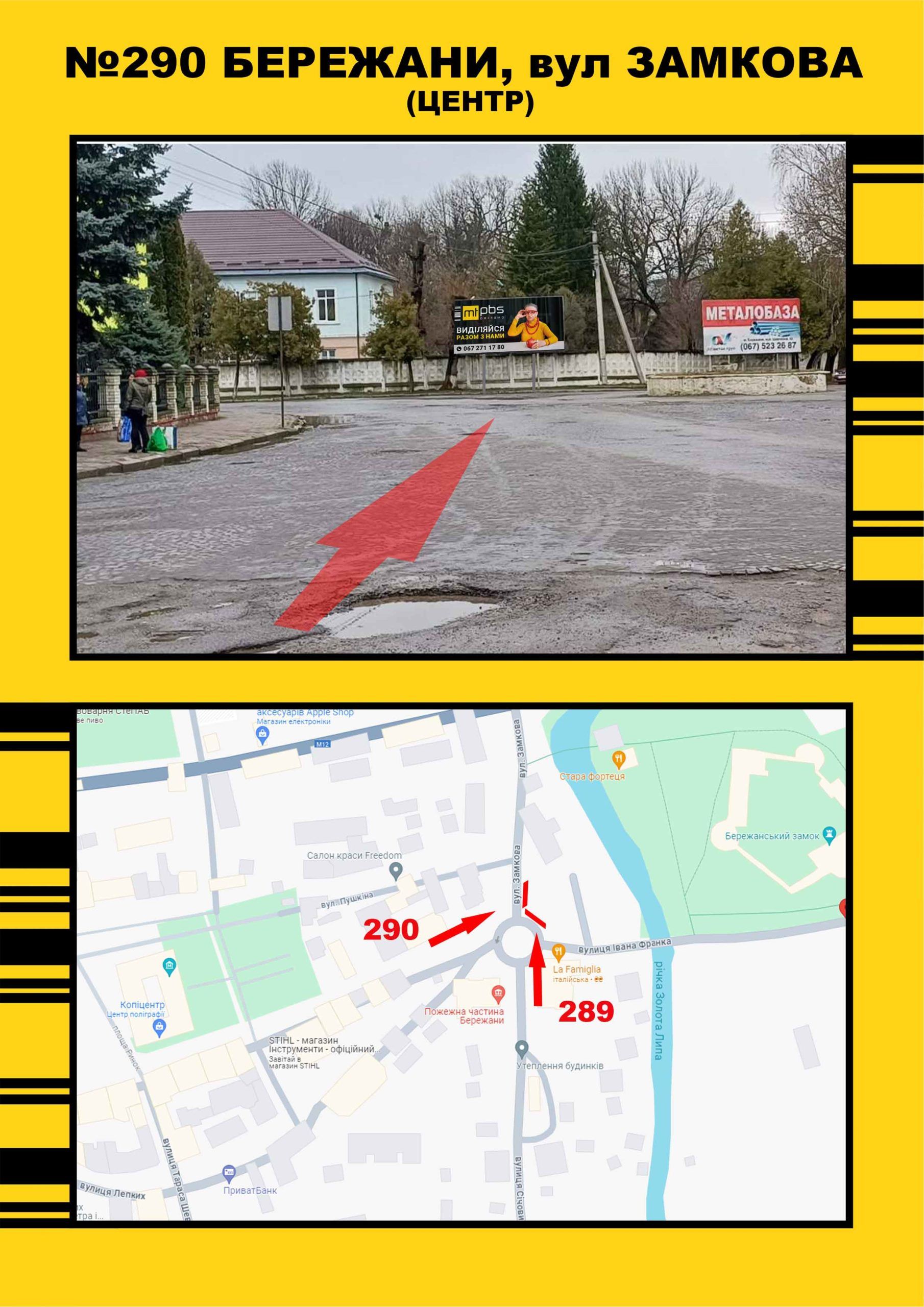 Билборд/Щит, Бережаны, Бережани, вул Замкова , ЦЕНТР