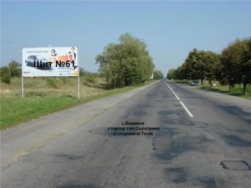 Билборд/Щит, Трассы, с. Бедевля, в сторону м. Рахів