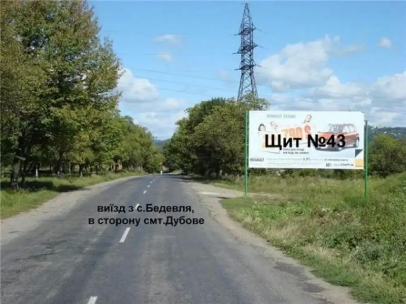 Билборд/Щит, Трассы, с.Бедевля, вул. Волошина, в сторону смт. Дубове