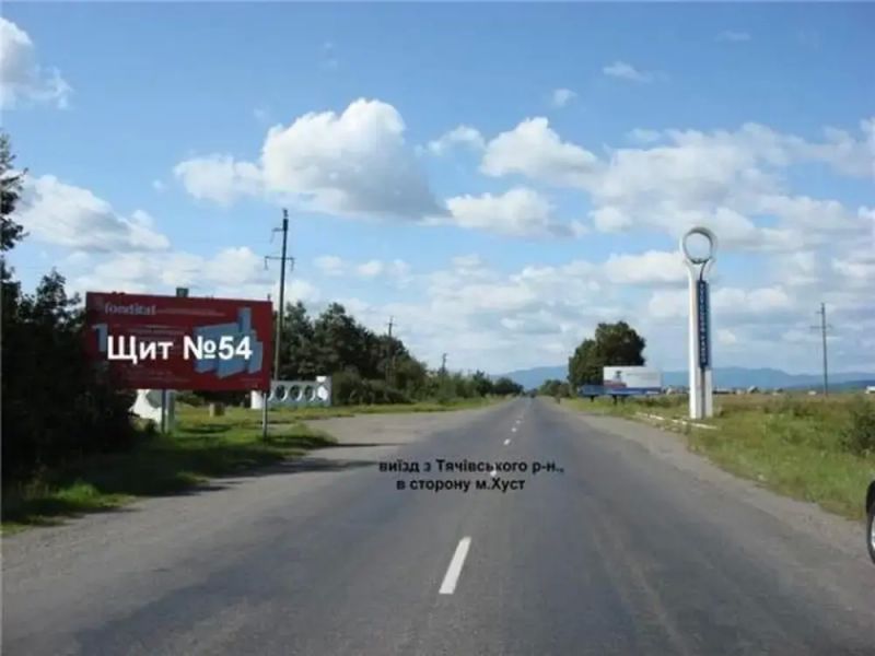 Билборд/Щит, Трассы, В'їзд в Хустський район зі сторони м. Тячів