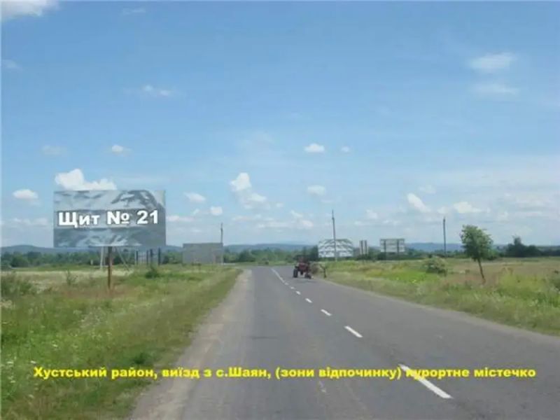 Билборд/Щит, Трассы, с.Шаян, (зони відпочинку) курортне містечко виїзд