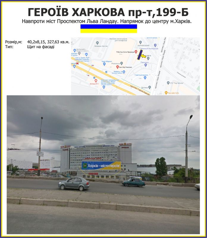 Реклама на фасадах/Брандмауэр, Харьков, Героїв Харкова  пр-т,199-Б