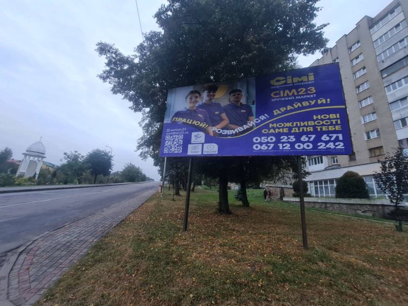 Билборд/Щит, Трускавец, Вул. Василя Стуса, навпроти церкви Іллі