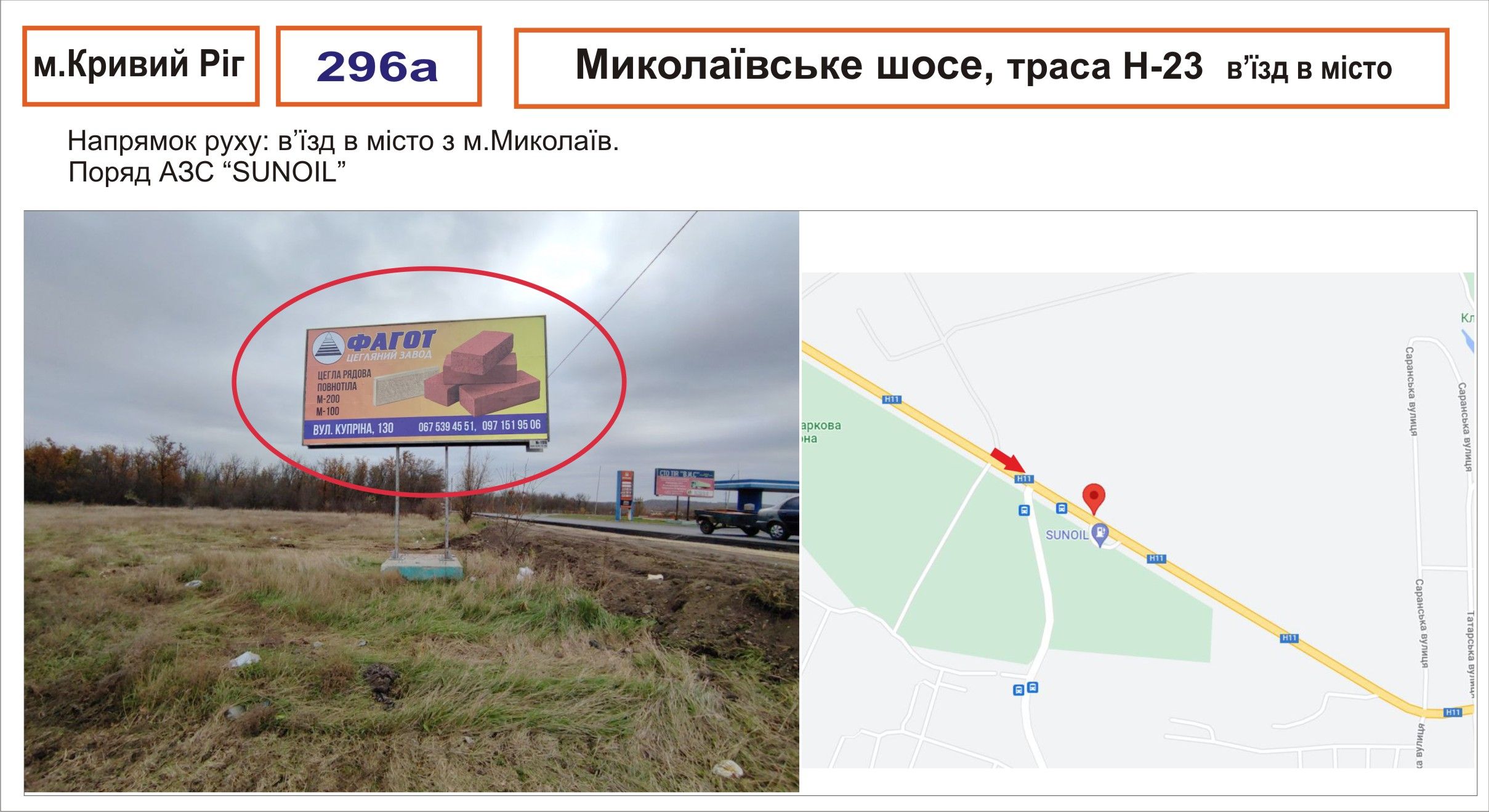 Билборд/Щит, Кривой Рог, Миколаївське шосе, вїзд в місто