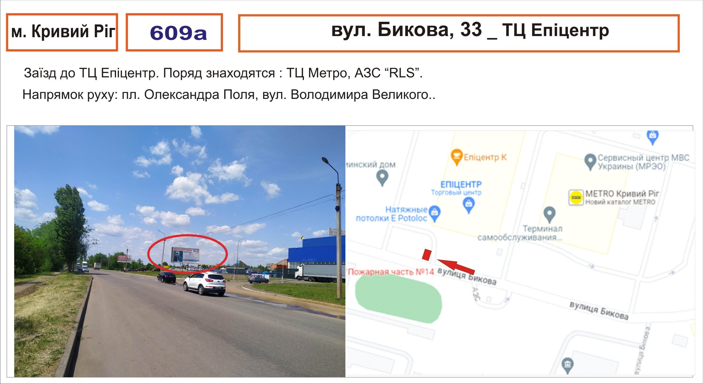 Билборд/Щит, Кривой Рог, вул.Бикова,33 ТЦ Епіцентр