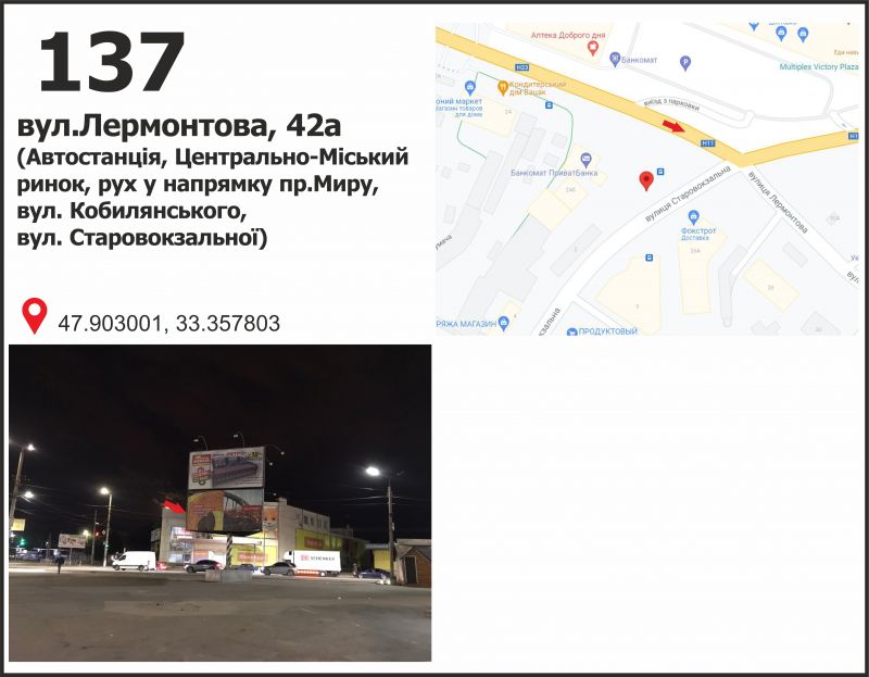 Білборд/Щит, Кривий Ріг, вул. Лермонтова,  42а (Автостанція, Центрально-Міський ринок),  рух у напрямку пр. Миру