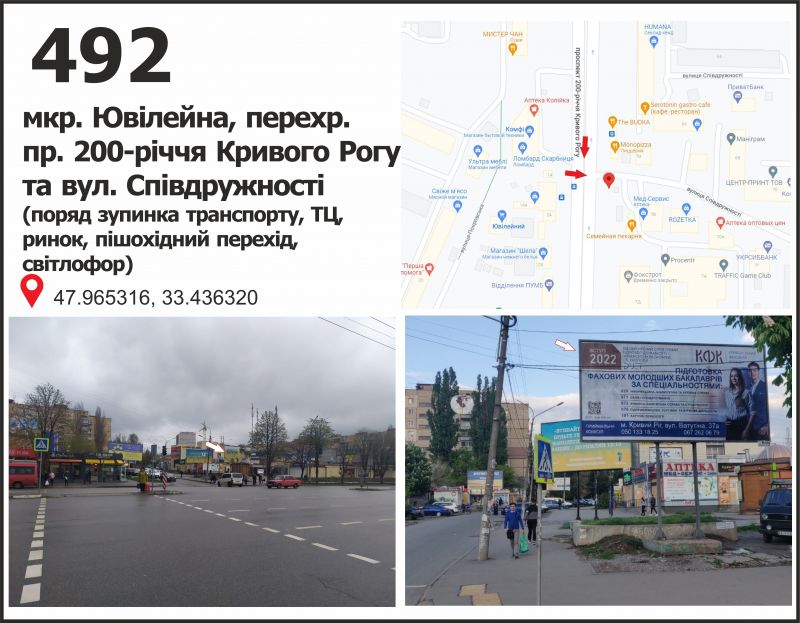 Білборд/Щит, Кривий Ріг, мкр. Ювілейна, перехр. пр. 200-річчя Кр. Рогу та вул. Співдружності (світлофор, пішохідний перехід, поряд зупинка, ТЦ, ринок)