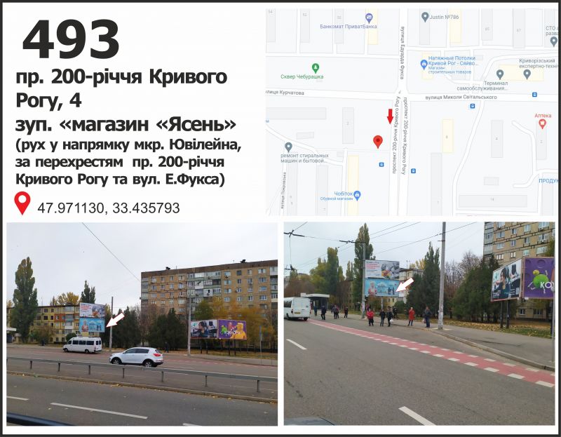 Білборд/Щит, Кривий Ріг, пр. 200-річчя Кривого Рогу, 2 - вул. Єдуарда Фукса (Тухачевского) - вул. Миколая Світальського (Коротченко), рух у напрямку пл. 30 років Перемоги
