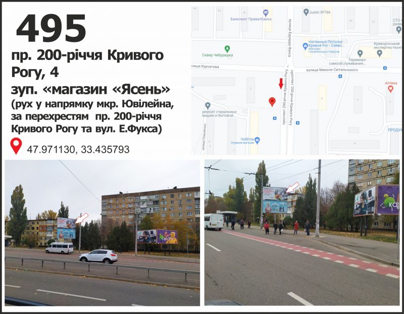 Білборд/Щит, Кривий Ріг, пр. 200-річчя Кривого Рогу, 2 - вул. Єдуарда Фукса (Тухачевского) - вул. Миколая Світальського (Коротченко), рух у напрямку пл. 30 років Перемоги