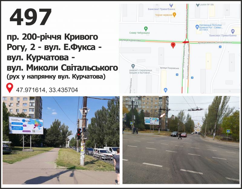 Білборд/Щит, Кривий Ріг, пр. 200-річчя Кривого Рогу, 2 - вул. Едуарда Фукса (Тухачевского) - вул. Миколая Світальського (Коротченко), рух у напрямку пл. 30 років Перемоги