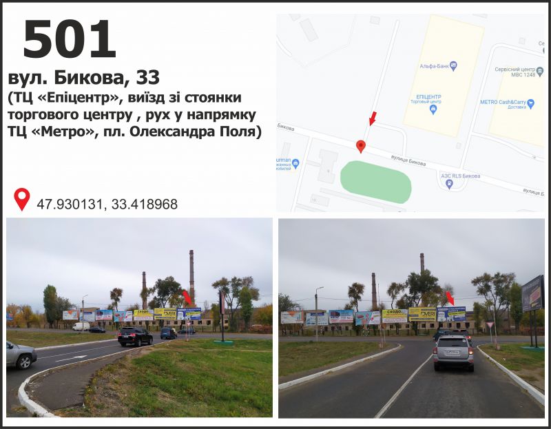 Білборд/Щит, Кривий Ріг, вул. Бикова, 33 (ТЦ "Епіцентр"), виїзд зі стоянки