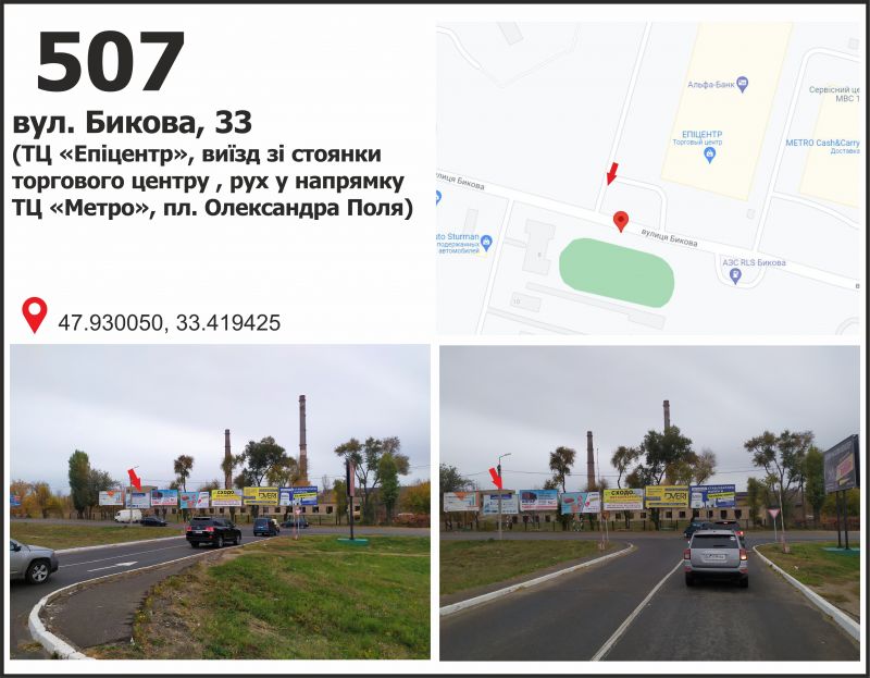 Білборд/Щит, Кривий Ріг, вул. Бикова, 33 (ТЦ "Епіцентр"), виїзд зі стоянки