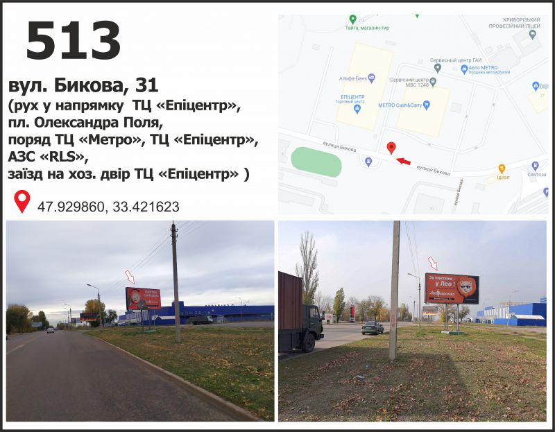 Білборд/Щит, Кривий Ріг, вул. Бикова, 31 (ТЦ "МЕТРО", ТЦ "Епіцентр"), рух у напрямку пл. Артема