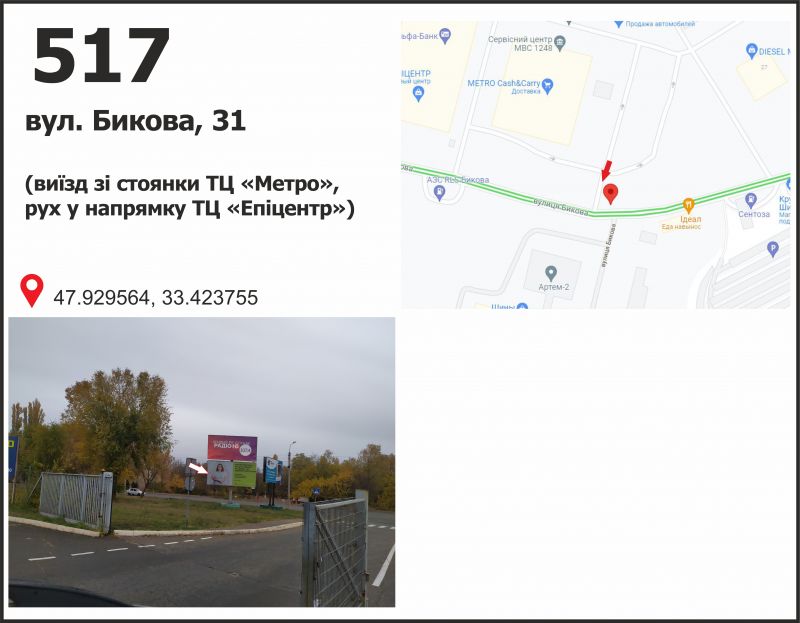 Білборд/Щит, Кривий Ріг, вул. Бикова, 31 (ТЦ "МЕТРО"), виїзд зі стоянки