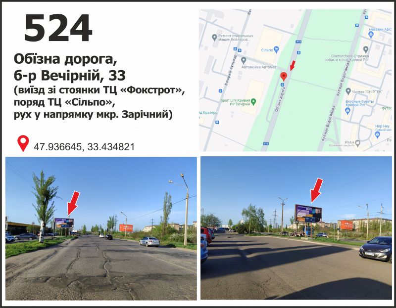 Білборд/Щит, Кривий Ріг, б-р Вечірній, 33 (супермаркет  "СІЛЬПО", ТЦ "Фокстрот")