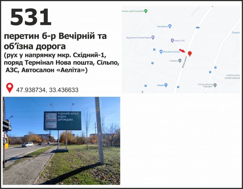 Білборд/Щит, Кривий Ріг, б-р Вечірній, 15 - мкр. Східний-1