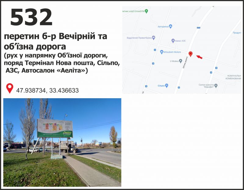 Білборд/Щит, Кривий Ріг, б-р Вечірній, 15 - мкр. Східний-1
