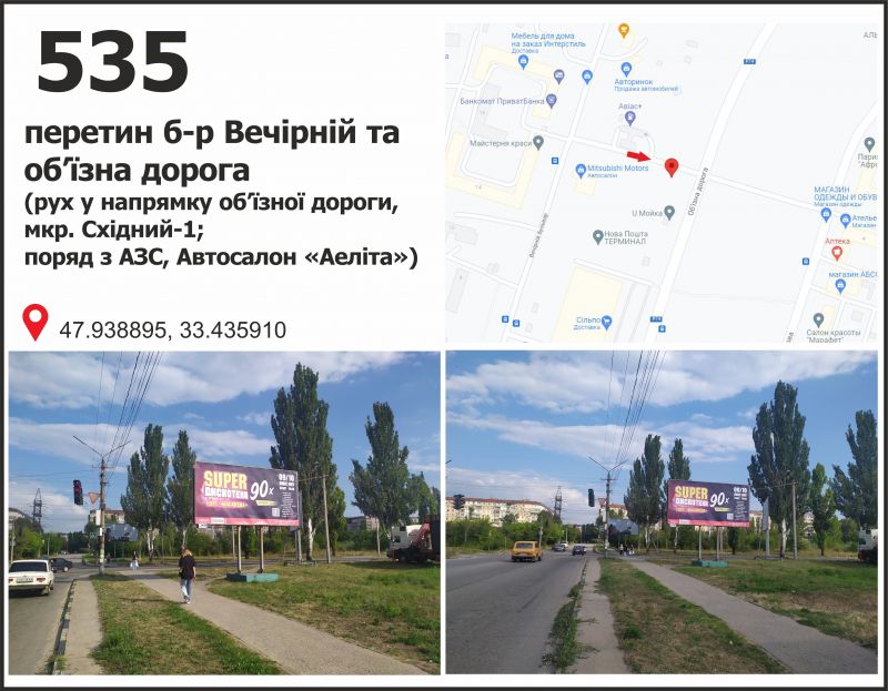 Білборд/Щит, Кривий Ріг, б-р Вечірній, 15 (Автосалон "Аэлита", АЗС "Авиас")