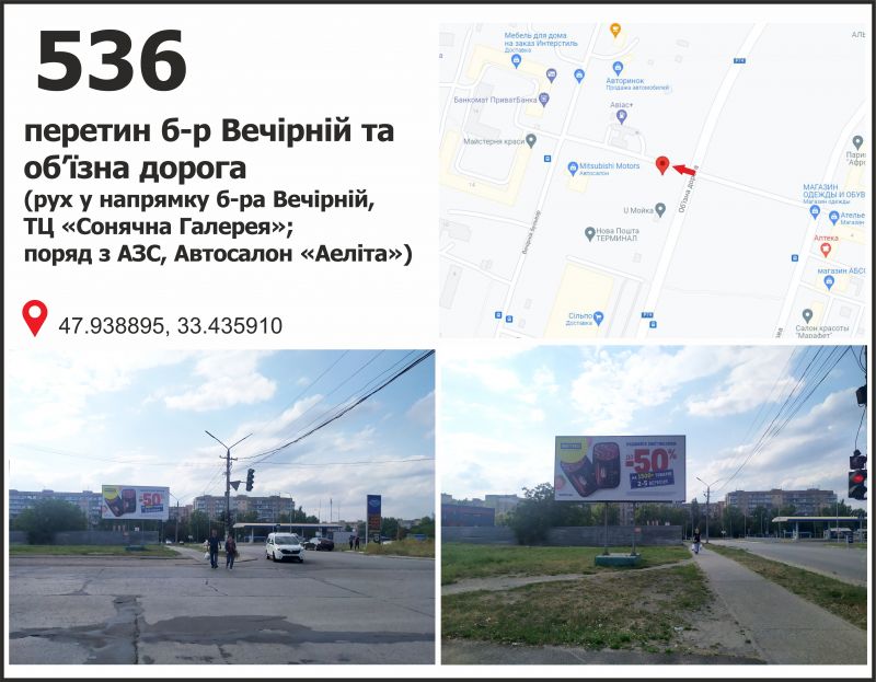 Білборд/Щит, Кривий Ріг, б-р Вечірній, 15 (Автосалон "Аэлита", АЗС "Авиас")