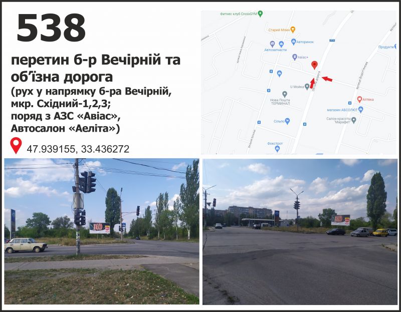Білборд/Щит, Кривий Ріг, б-р Вечірній, 22а - мкр. Східний - 1 (Автосалон "Аэлита", АЗС "Авиас")