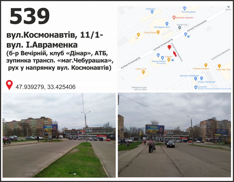 Білборд/Щит, Кривий Ріг, вул. Космонавтів, 13 - б-р Вечірній (АТБ)