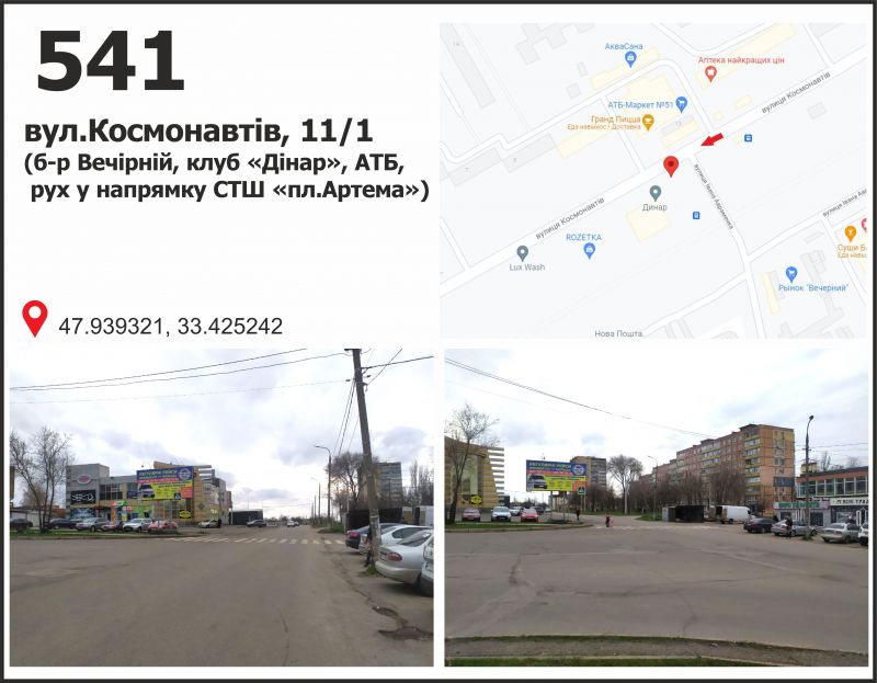 Билборд/Щит, Кривой Рог, вул. Космонавтів, 11-1 - б-р Вечірній (РК "Динар")