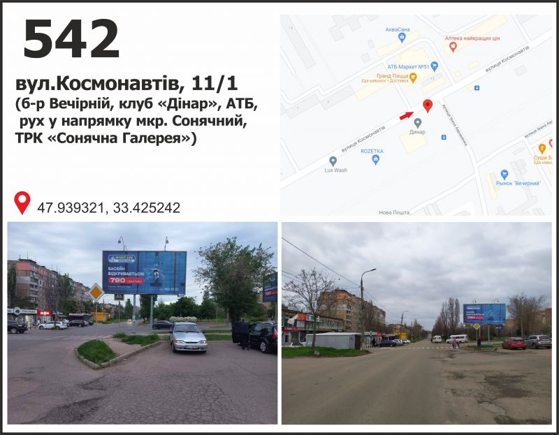 Білборд/Щит, Кривий Ріг, вул. Космонавтів, 11-1 - б-р Вечірній (РК "Динар")