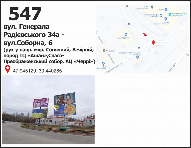 Білборд/Щит, Кривий Ріг, вул. Соборна, 4 - вул. Тинка (ТЦ "Сонячна галерея")