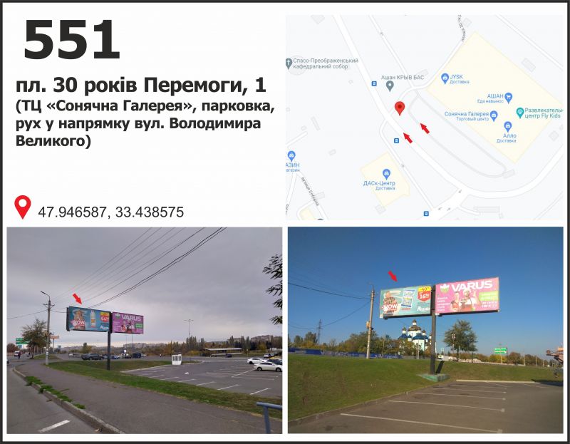 Билборд/Щит, Кривой Рог, пл. 30 років Перемоги, 1 (ТЦ "Солнечная галерея"), рух у напрямку кільца Артема