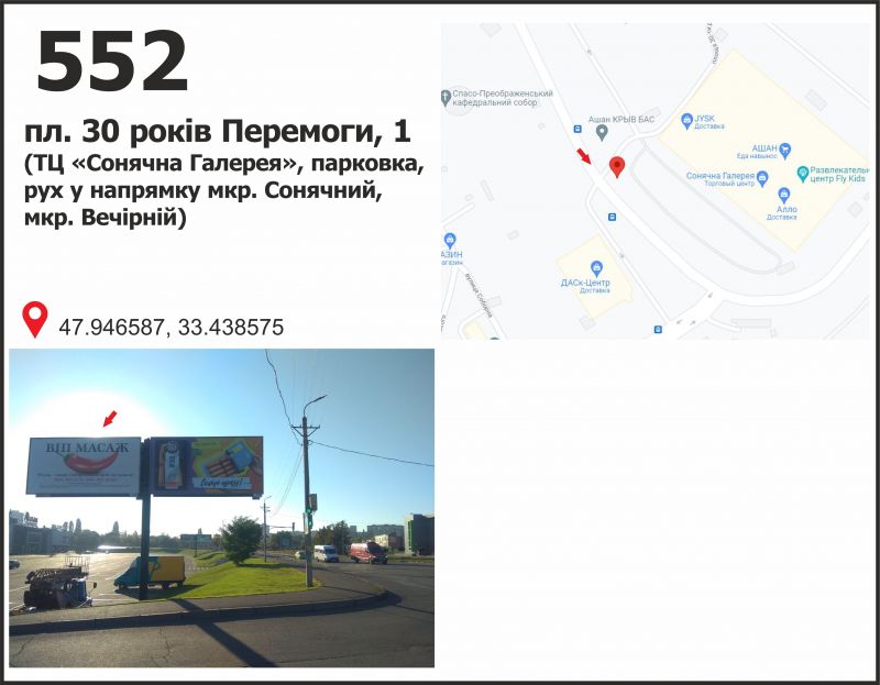 Билборд/Щит, Кривой Рог, пл. 30 років Перемоги, 1 (ТЦ "Солнечная галерея"), рух у напрямку вул. Тинка