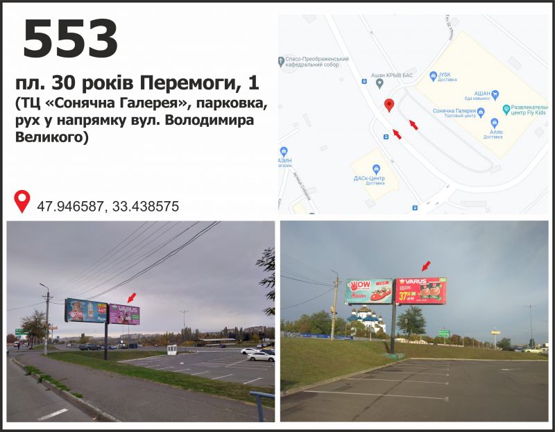 Билборд/Щит, Кривой Рог, пл. 30 років Перемоги, 1 (ТЦ "Солнечная галерея"), рух у напрямку кільца Артема