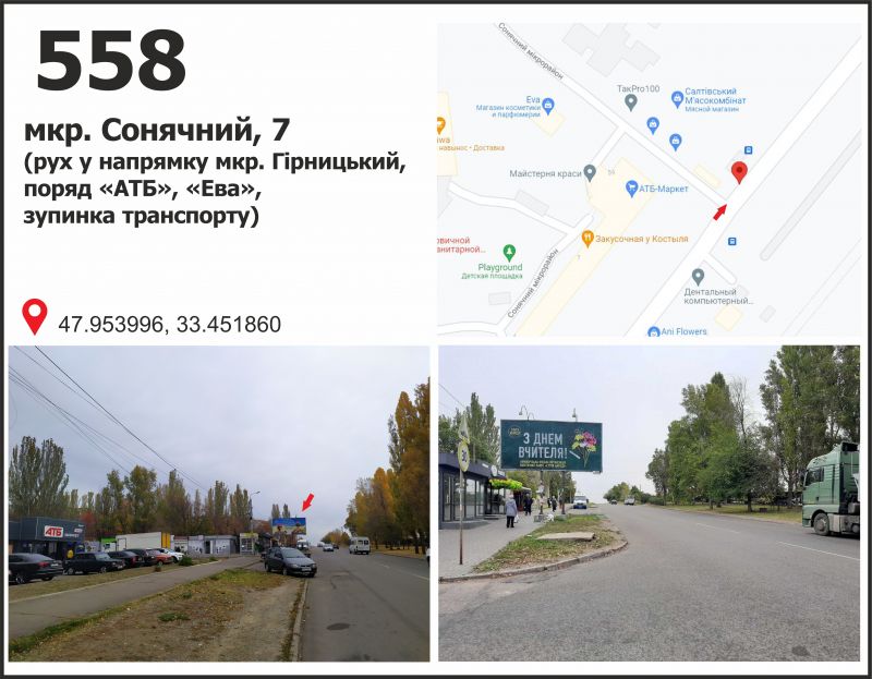 Билборд/Щит, Кривой Рог, мкр. Сонячний, 7а (ТЦ "АТБ"), рух у напрямку мкр. Гірницький