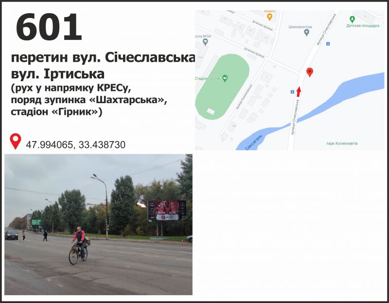 Билборд/Щит, Кривой Рог, вул. Січеславська, 16 (зуп. "Шахта Октябрьская"), рух у напр. вул. Ракітіна