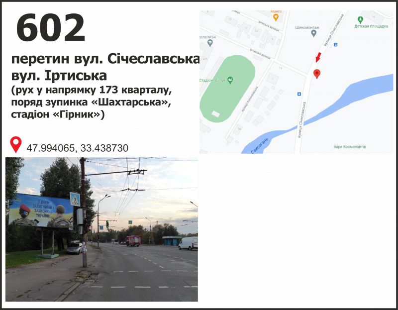 Билборд/Щит, Кривой Рог, вул. Січеславська, 16 (зуп. "Шахта Октябрьская"), рух у напр. 173 кв.