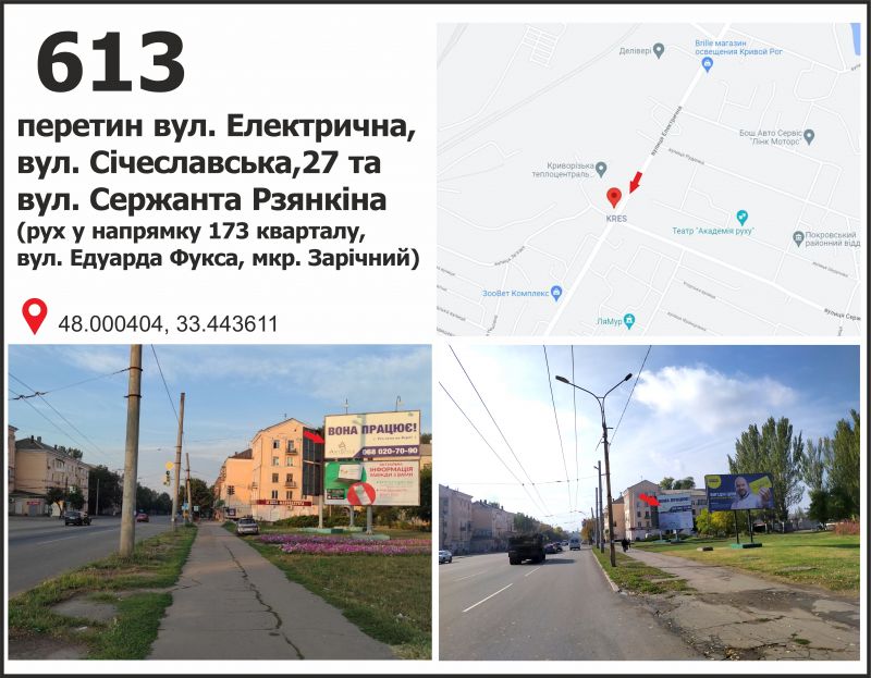 Билборд/Щит, Кривой Рог, вул. Січеславська (Кремлівська), 27 - вул. Електрична, рух до вул. Е. Фукса (Тухачевського), мкр. Зарічний