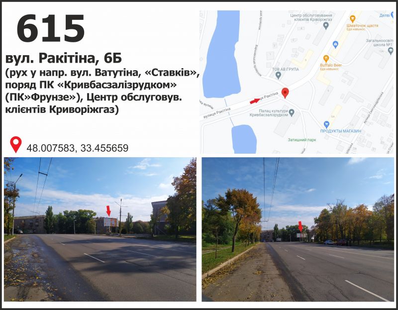 Билборд/Щит, Кривой Рог, вул. Ракітіна (Ногина), 6 - вул. Електрична (ПК "Фрунзе"), рух у напрямку вул. Ф,Караманиць (Ватутіна)
