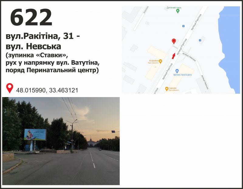 Білборд/Щит, Кривий Ріг, вул. Ракітіна (Ногина), 31 - вул. Невська (зуп. "Пруди"), рух у напрямку вул.  Ф.Караманиця
