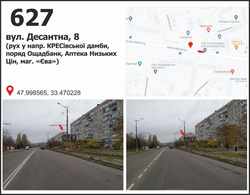 Білборд/Щит, Кривий Ріг, мкр. 7 Зарічний , вул. Десантна, 8 (ринок, "АТБ"), рух до Кресівської дамби