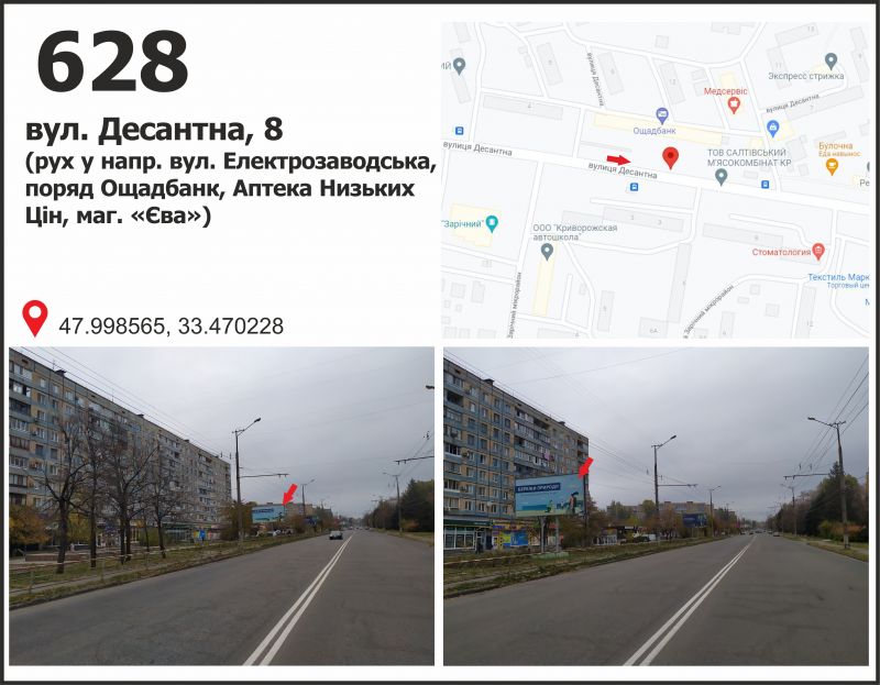 Білборд/Щит, Кривий Ріг, мкр. 7 Зарічний , вул. Десантна, 8 (ринок, "АТБ"), рух до вул. Електрозаводська