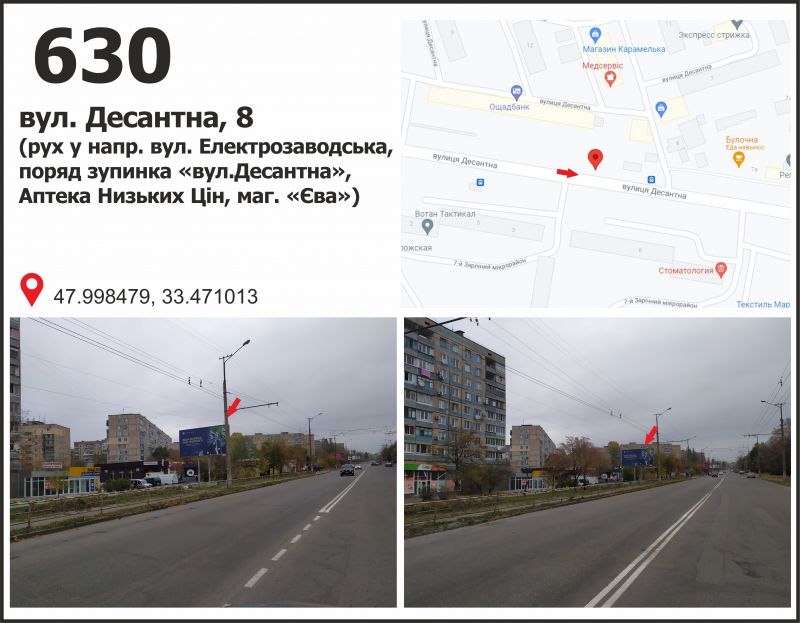 Білборд/Щит, Кривий Ріг, мкр. 7 Зарічний , вул. Десантна, 8 (ринок, "АТБ"), рух до вул. Електрозаводська