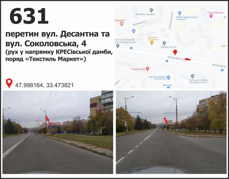 Білборд/Щит, Кривий Ріг, мкр. 4 Зарічний  - вул. Панкєєва, 4, рух до вул. Десантної