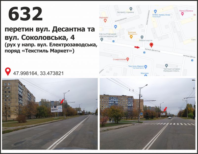 Билборд/Щит, Кривой Рог, мкр. 4 Зарічний  - вул. Панкєєва, 4, рух до вул. Електрозаводська