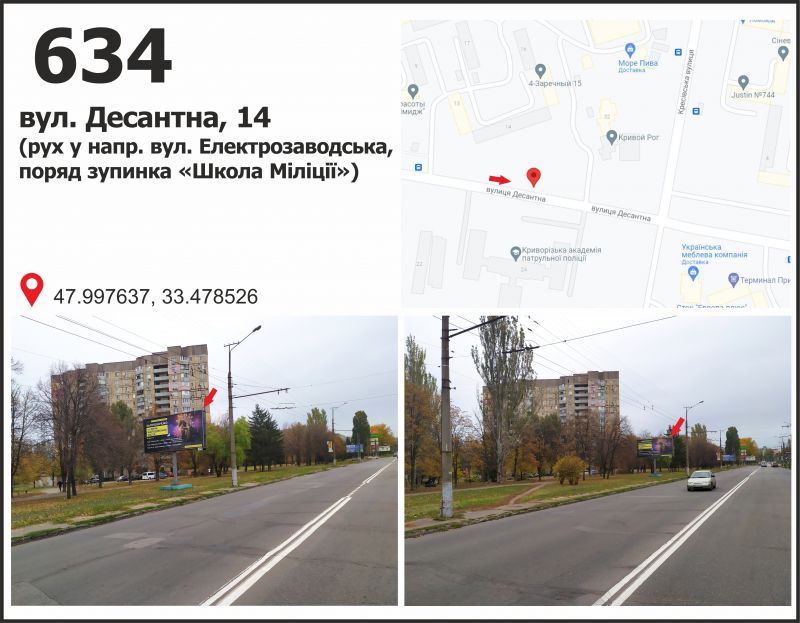 Билборд/Щит, Кривой Рог, мкр. 4-й Зарічний, 14 (школа міліції), рух до вул. Електрозаводська