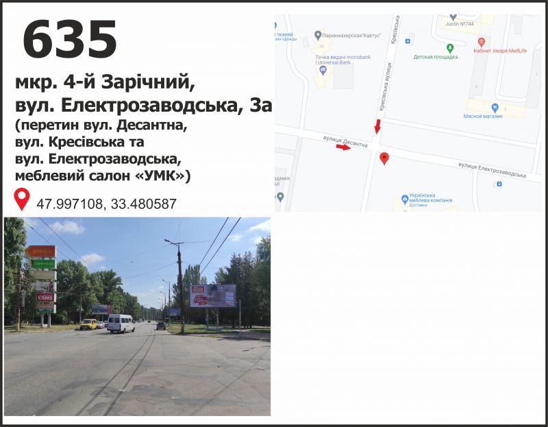 Билборд/Щит, Кривой Рог, вул. Електрозаводська, 3а - вул. Десантна, мкр. 4-й Зарічний (меблевий салон "УМК")