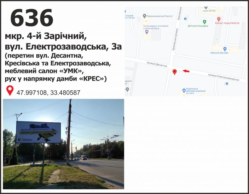 Билборд/Щит, Кривой Рог, вул. Електрозаводська, 3а - вул. Десантна, мкр. 4-й Зарічний (меблевий салон "УМК")